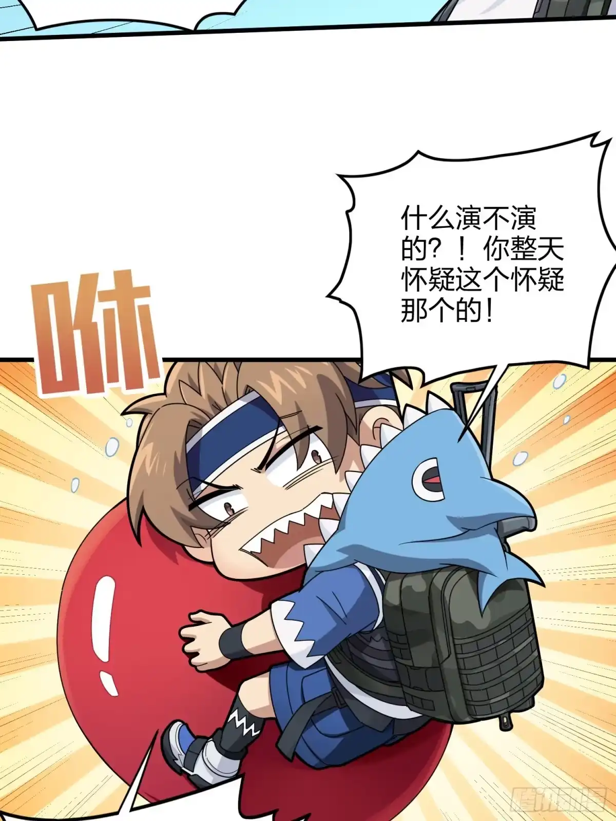 《和平精英：描边战神》105话.一起玩游戏（一） 第44页