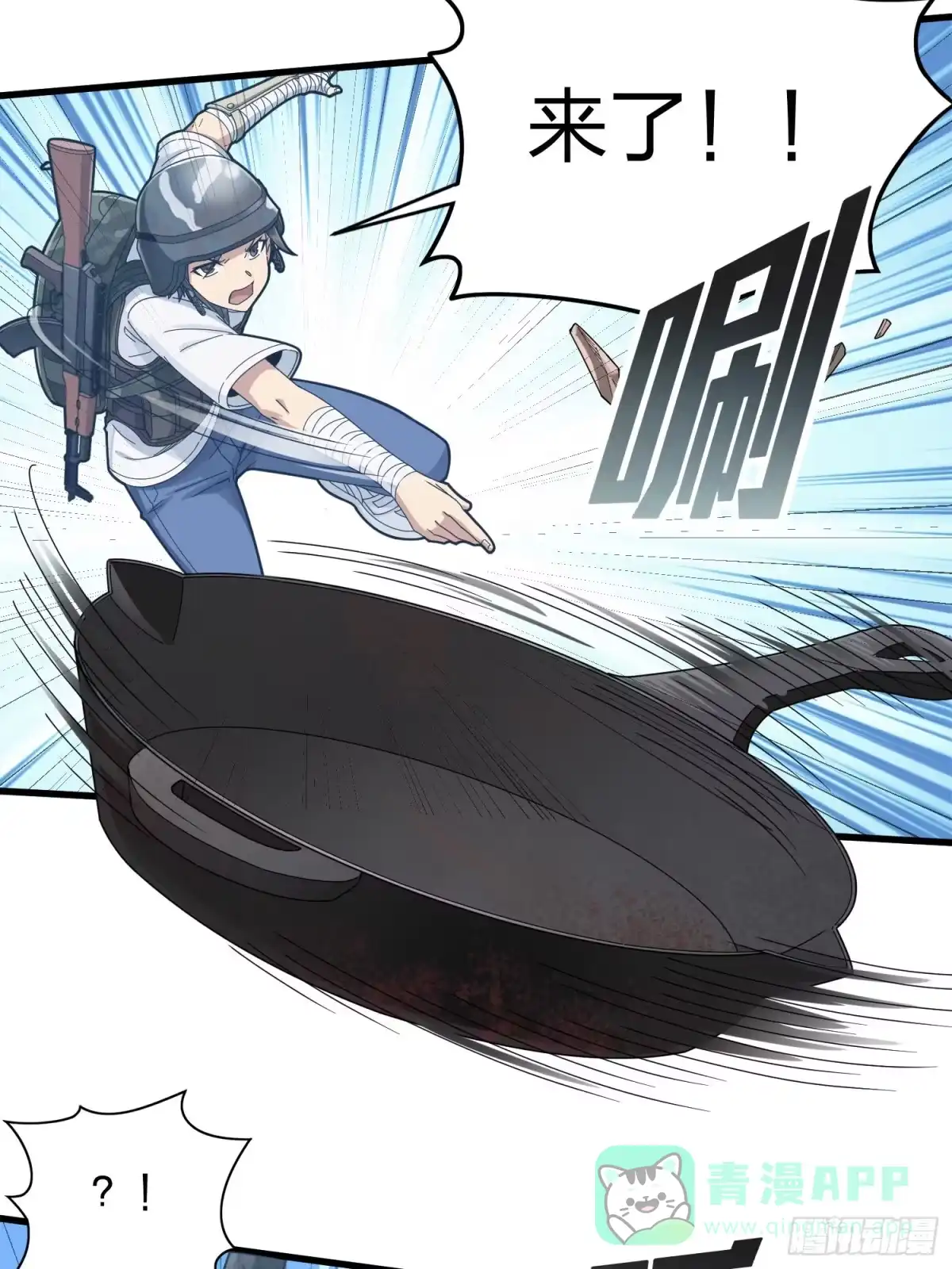 《和平精英：描边战神》105话.一起玩游戏（一） 第21页