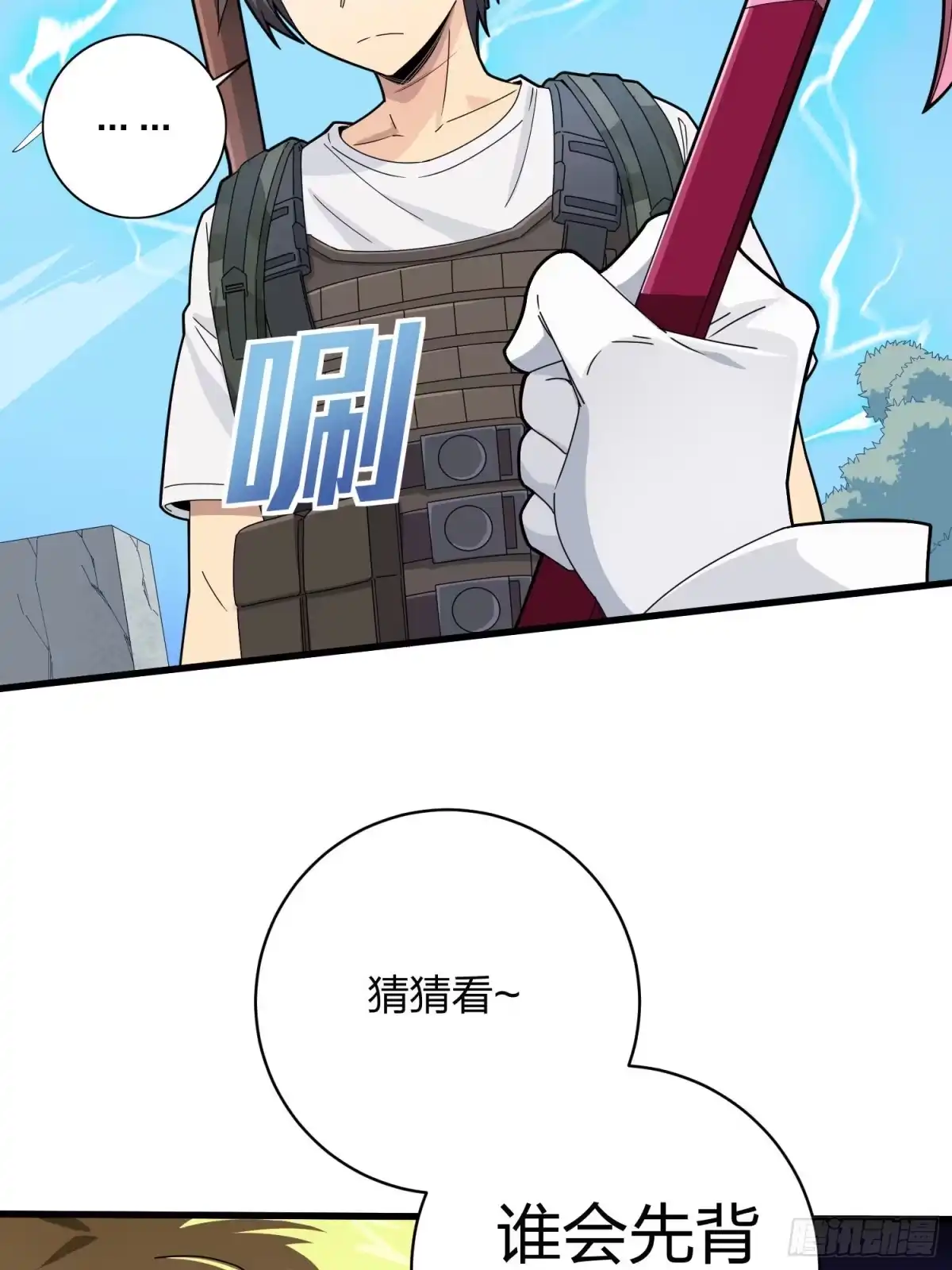 《和平精英：描边战神》105话.一起玩游戏（一） 第82页