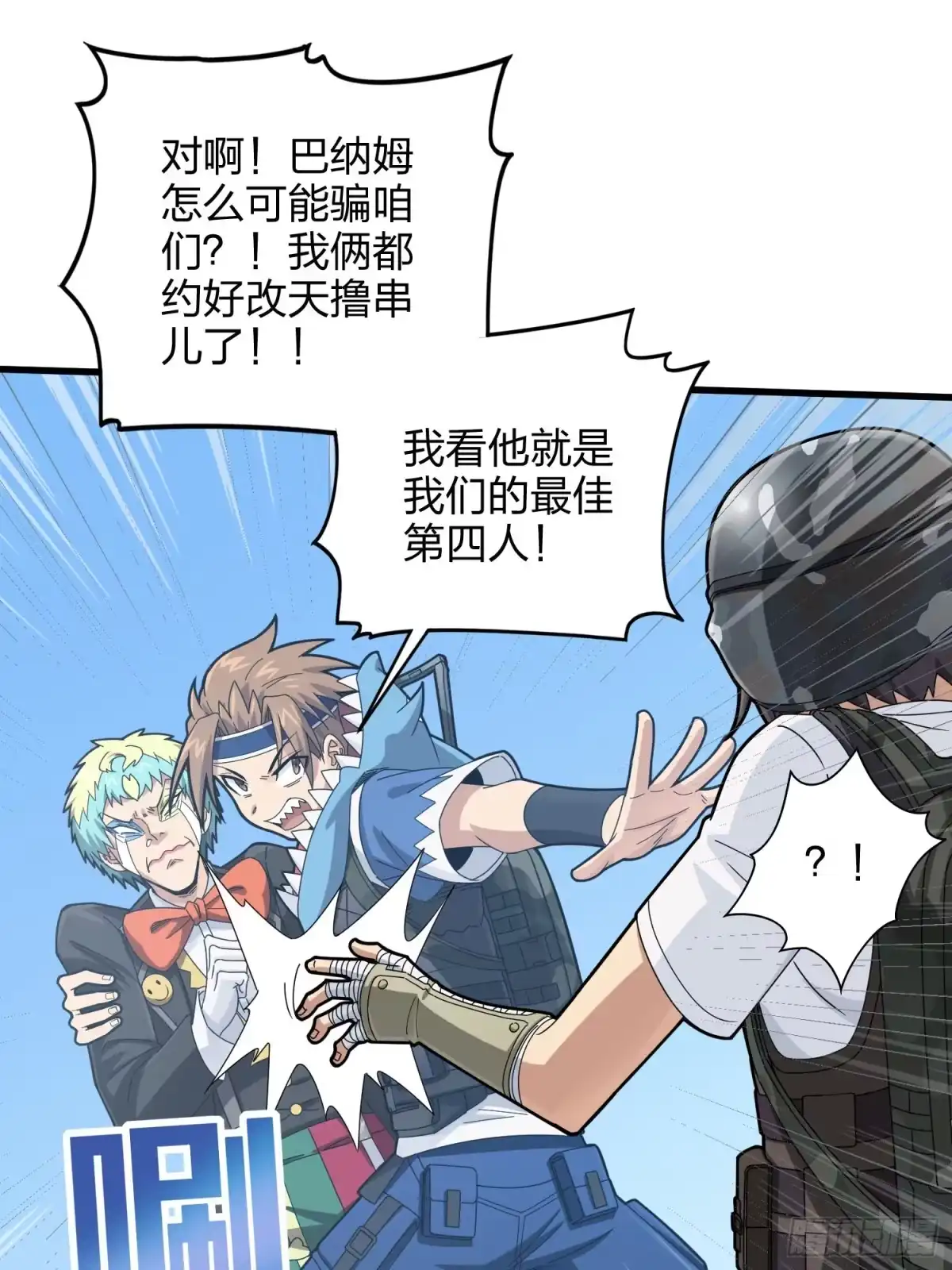 《和平精英：描边战神》105话.一起玩游戏（一） 第42页