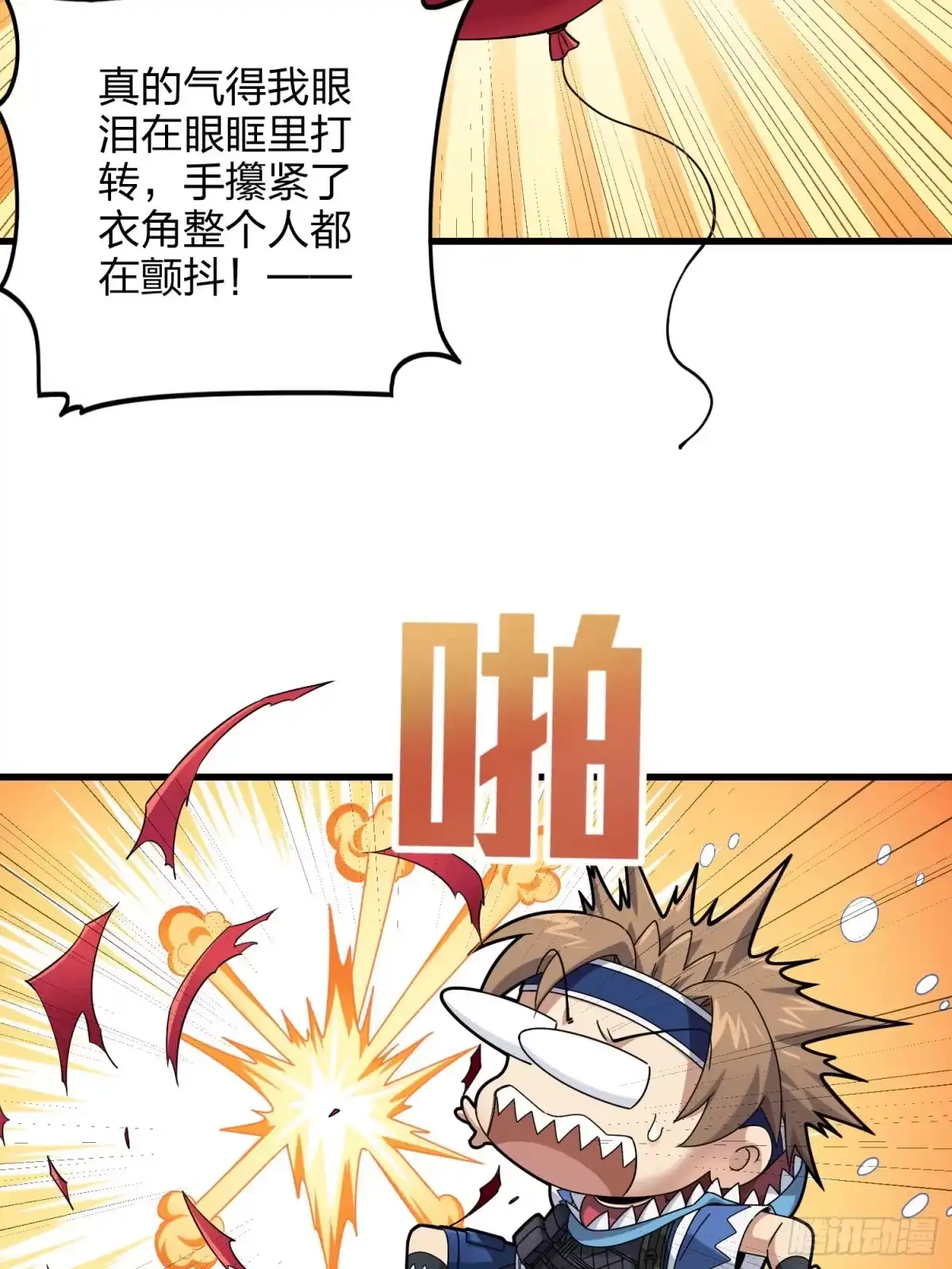 《和平精英：描边战神》105话.一起玩游戏（一） 第45页