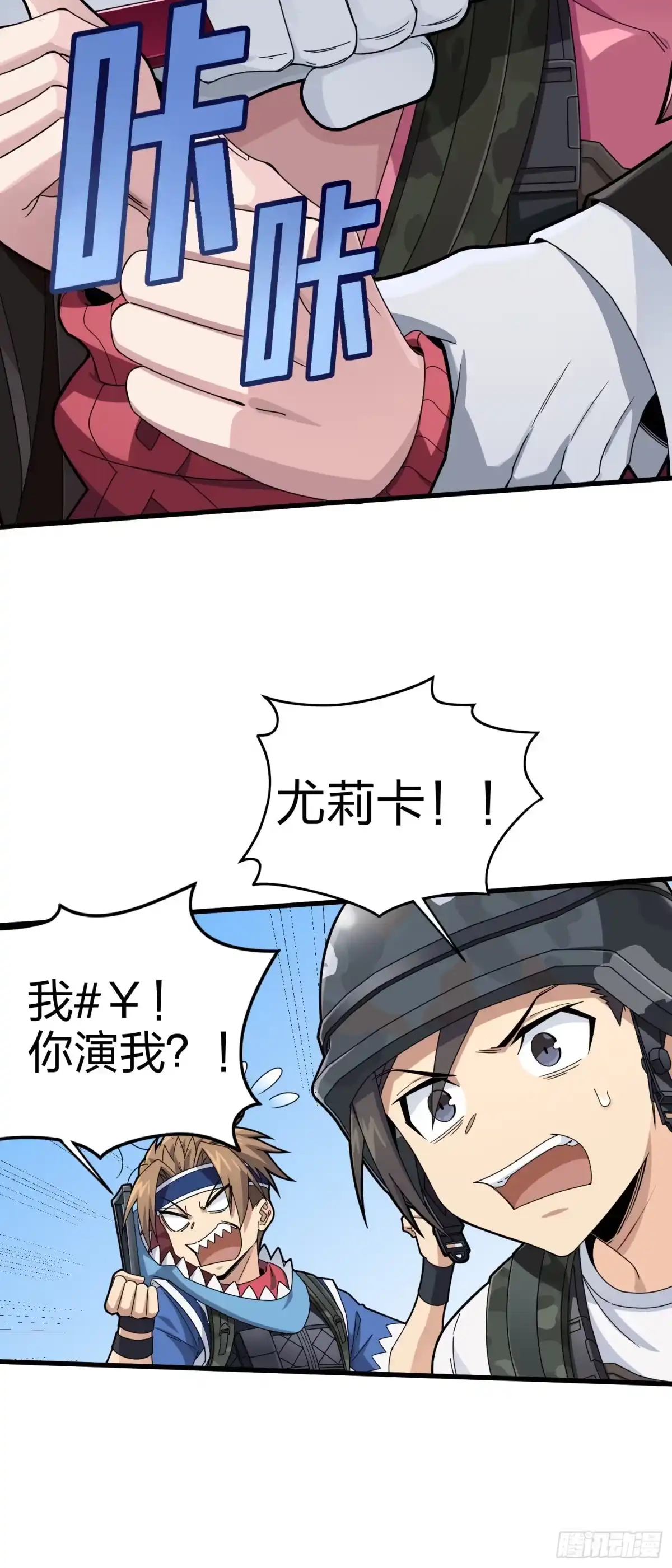 《和平精英：描边战神》105话.一起玩游戏（一） 第49页