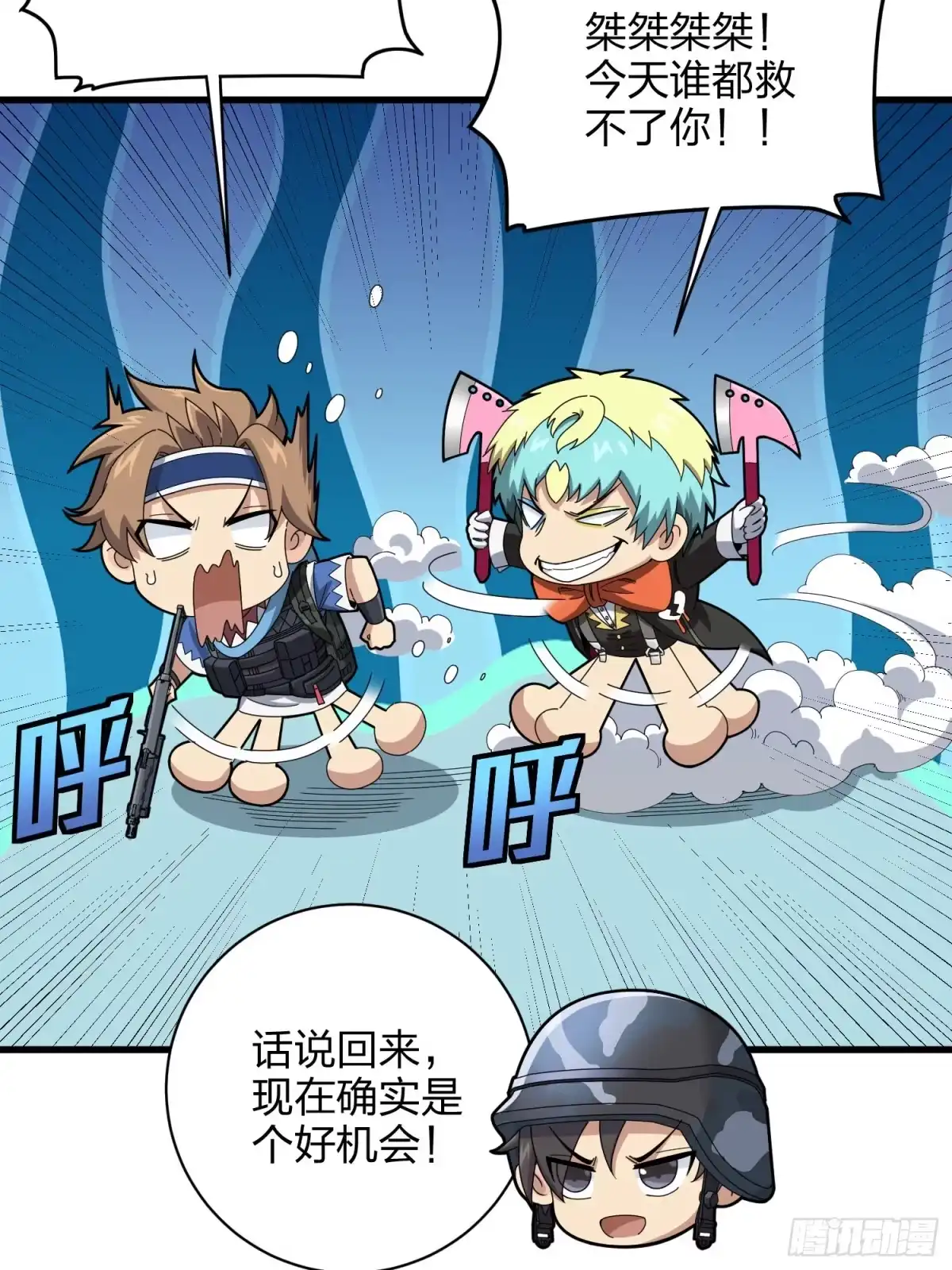 《和平精英：描边战神》105话.一起玩游戏（一） 第12页