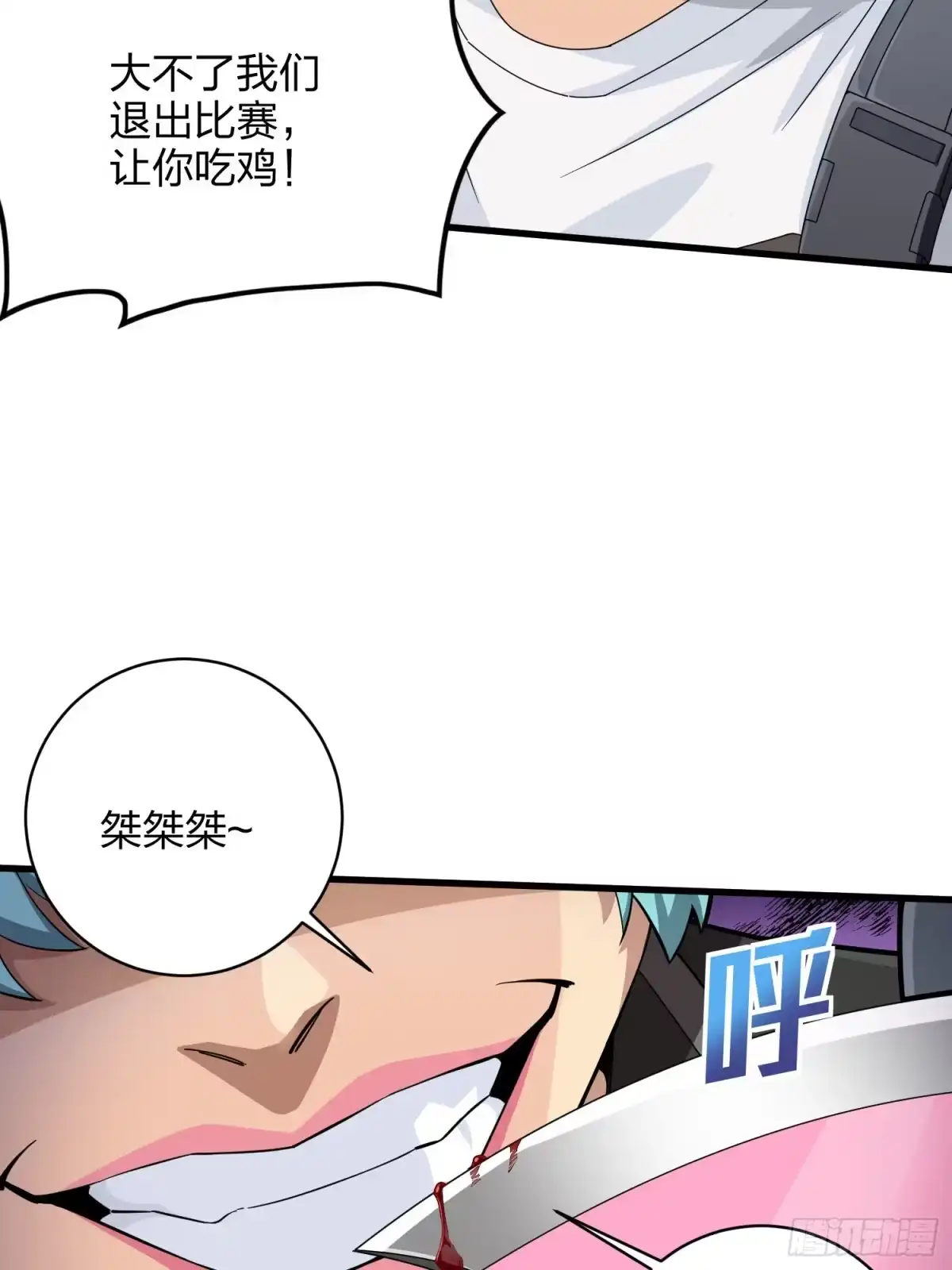 《和平精英：描边战神》105话.一起玩游戏（一） 第70页