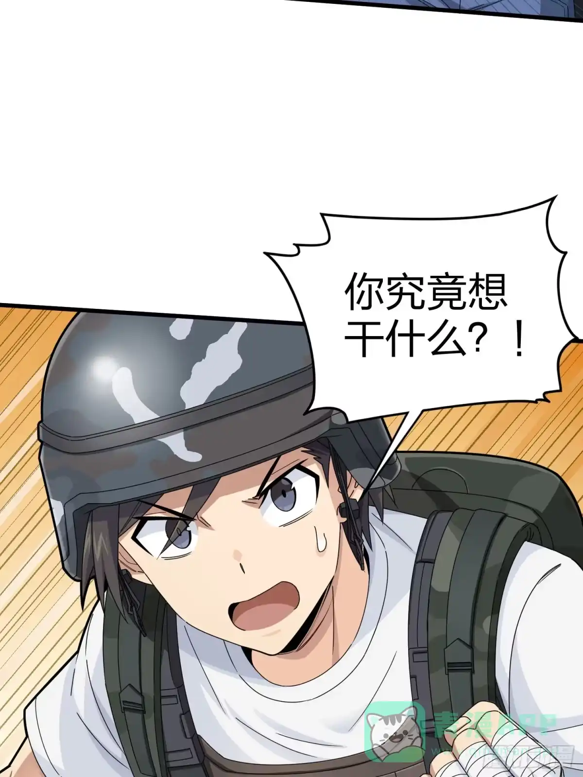 《和平精英：描边战神》105话.一起玩游戏（一） 第56页