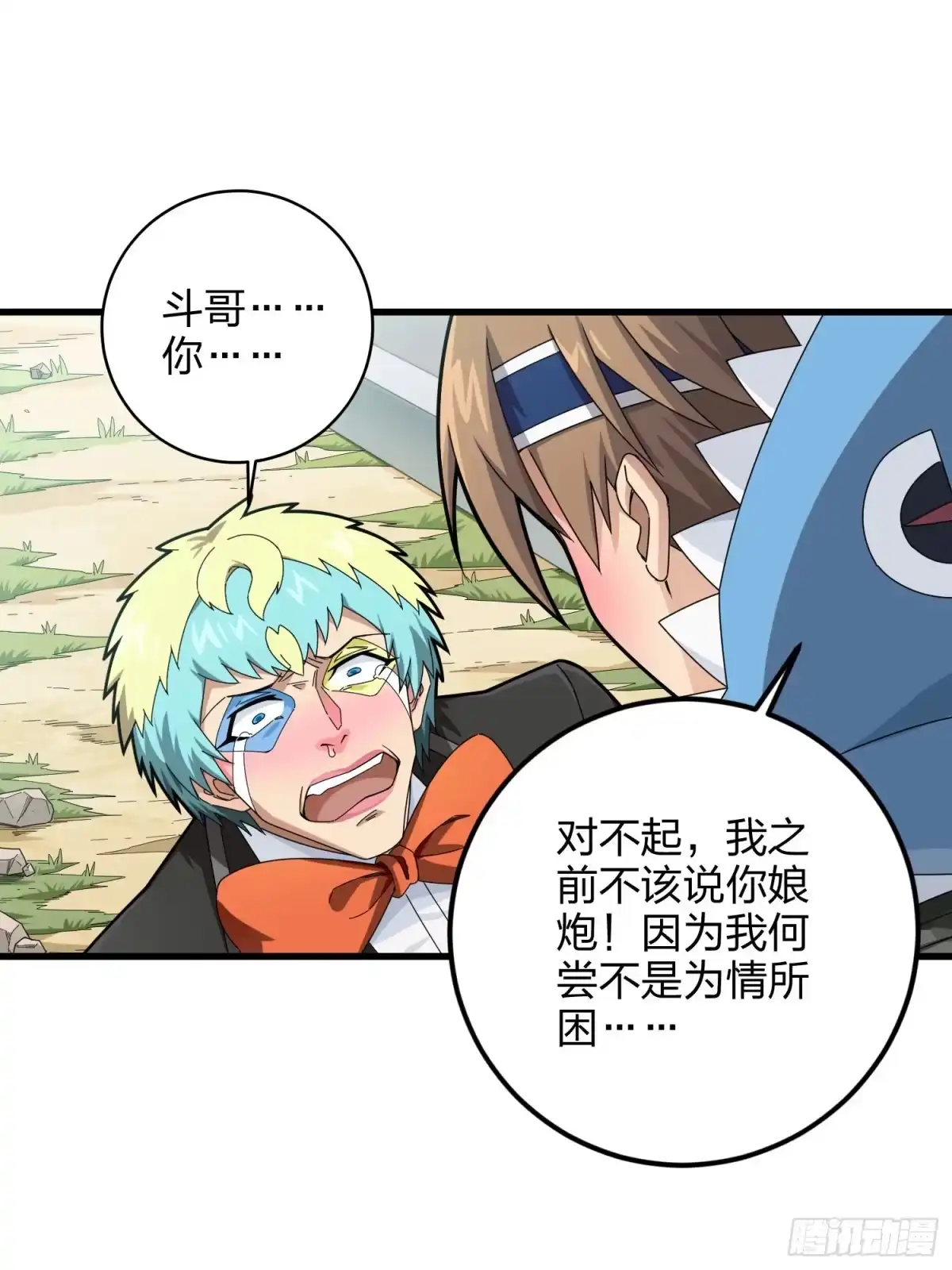 《和平精英：描边战神》105话.一起玩游戏（一） 第38页