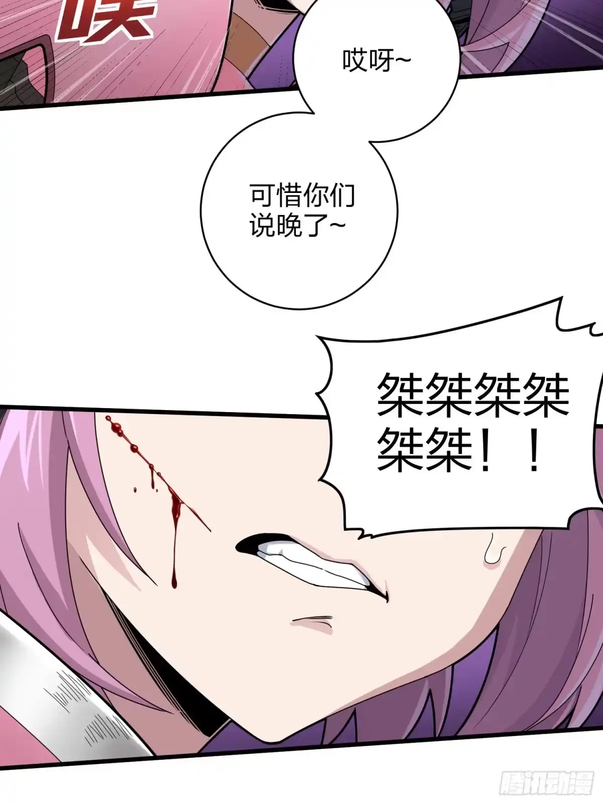 《和平精英：描边战神》105话.一起玩游戏（一） 第64页