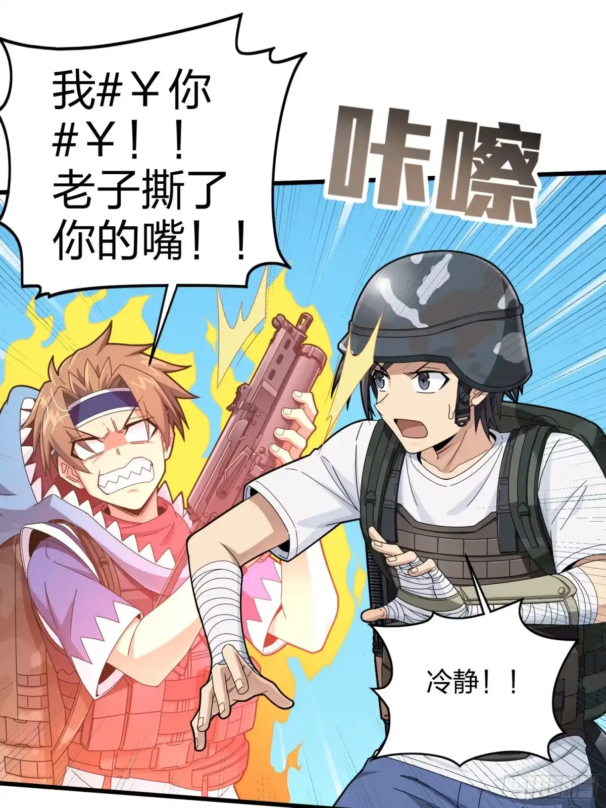 《和平精英：描边战神》105话.一起玩游戏（一） 第55页