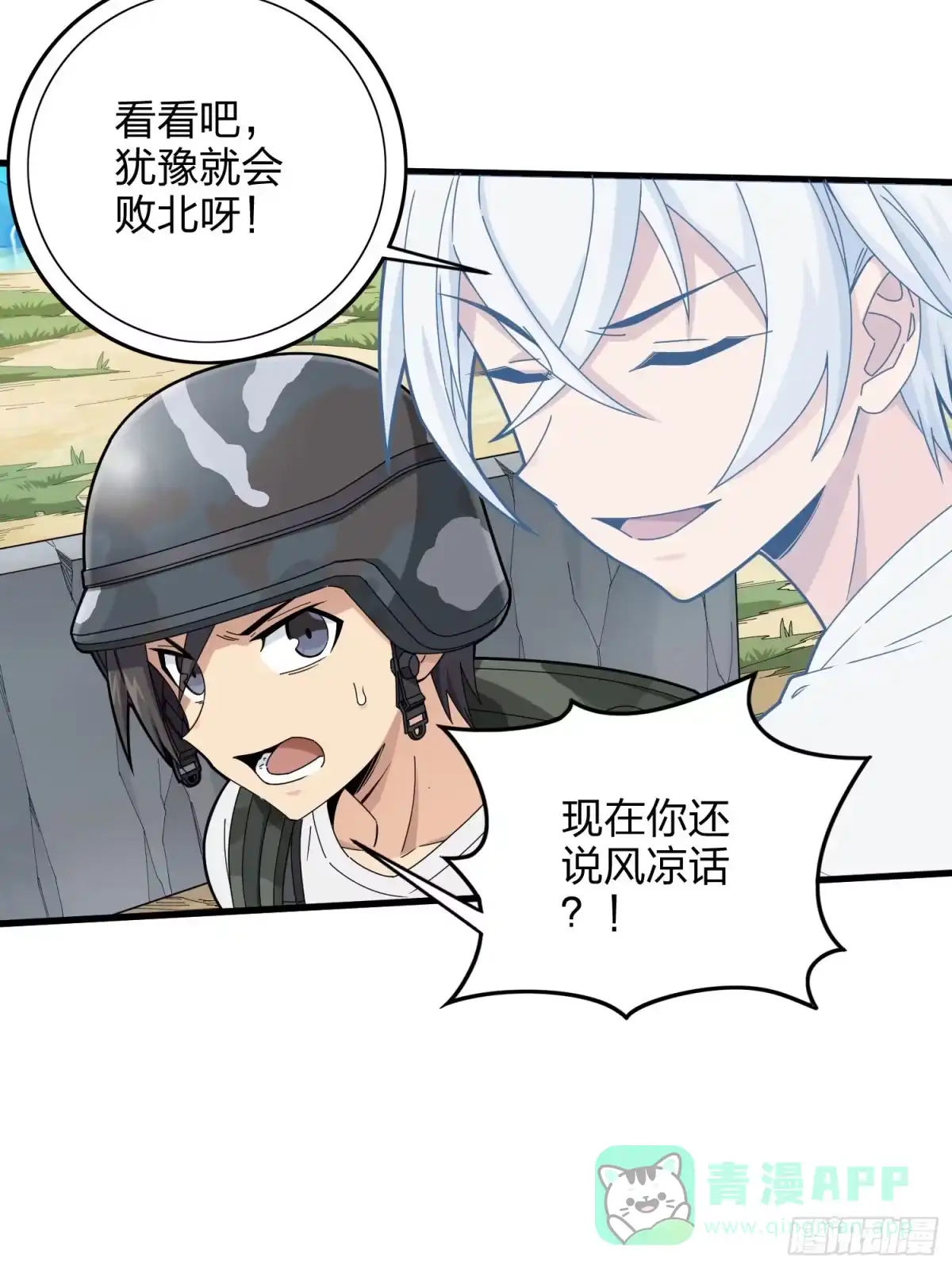 《和平精英：描边战神》105话.一起玩游戏（一） 第51页