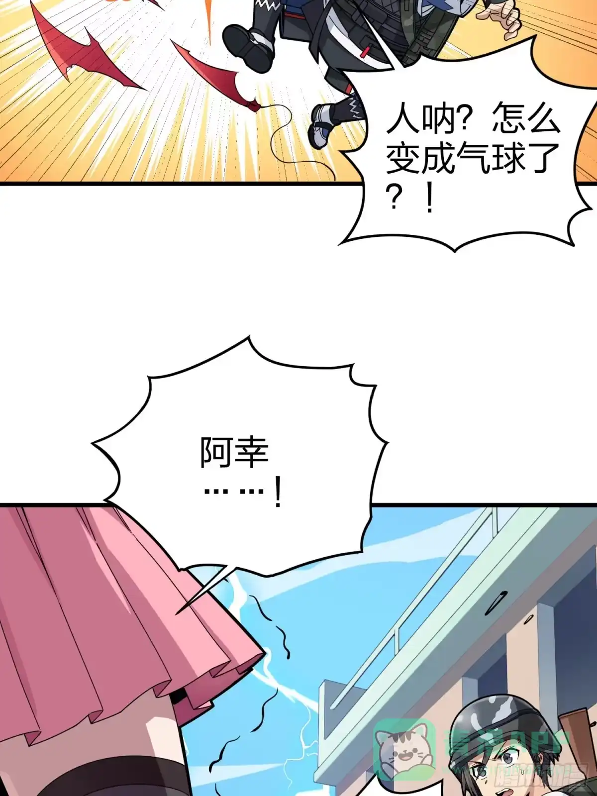 《和平精英：描边战神》105话.一起玩游戏（一） 第46页