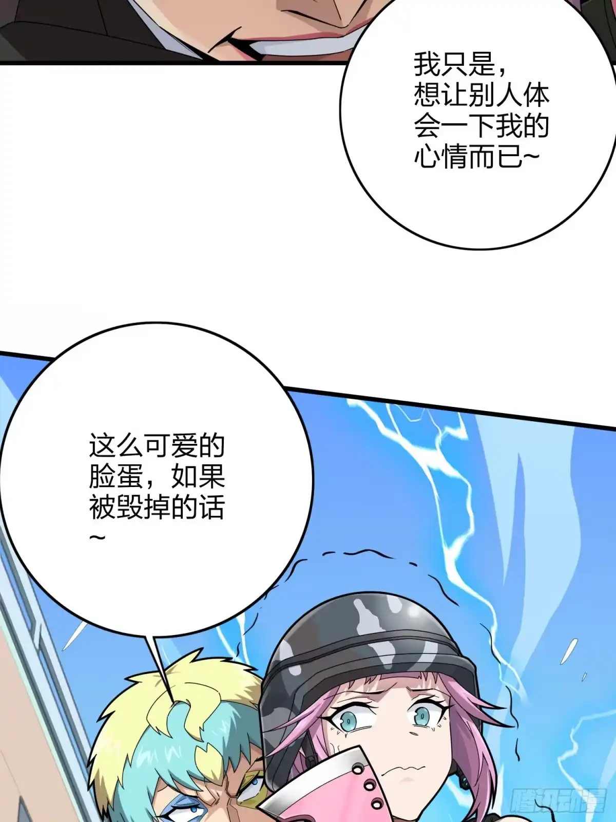 《和平精英：描边战神》105话.一起玩游戏（一） 第58页
