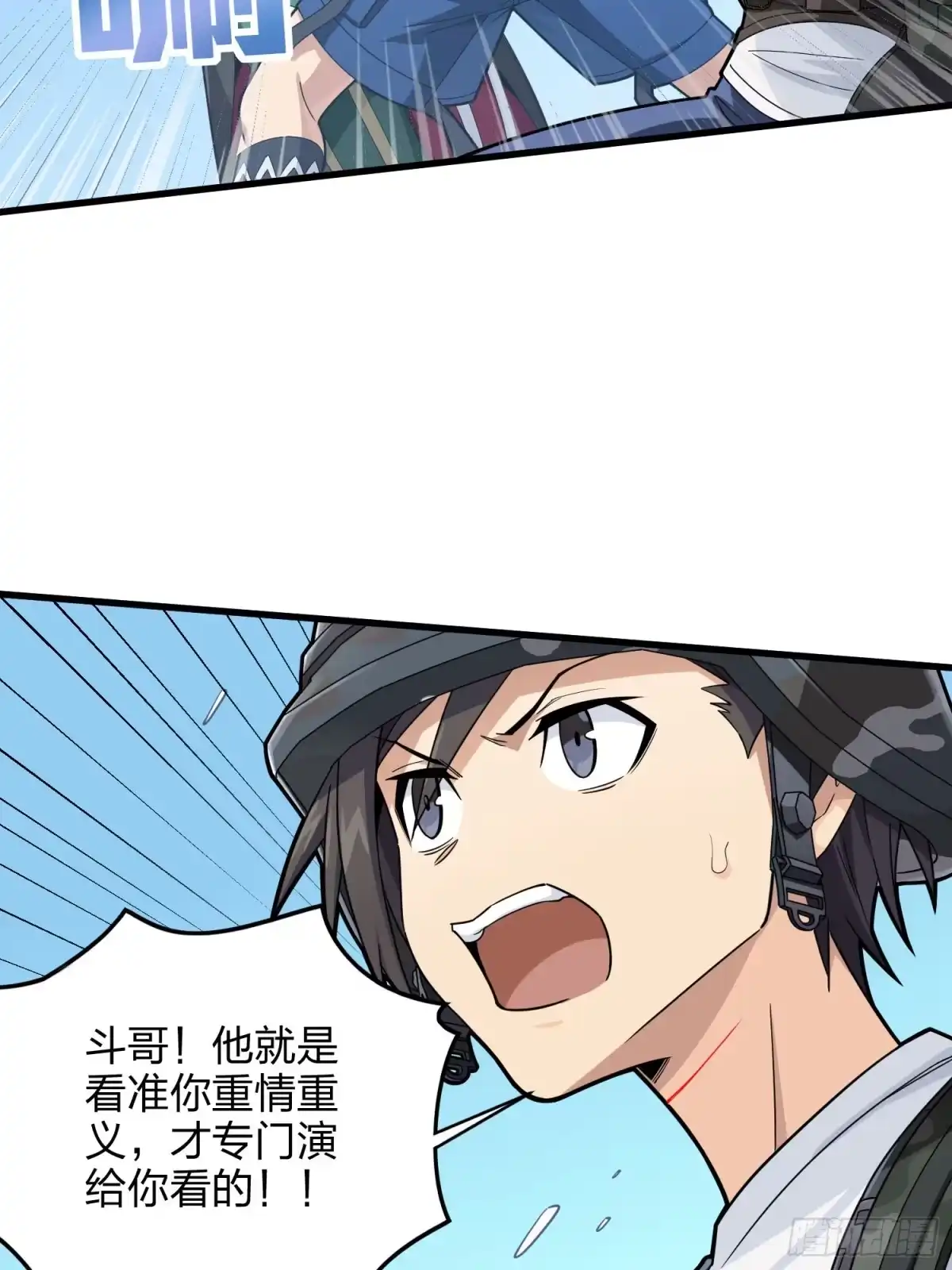 《和平精英：描边战神》105话.一起玩游戏（一） 第43页