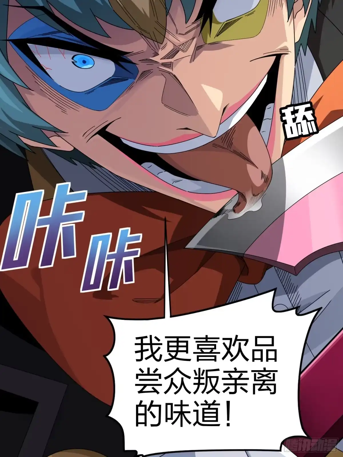 《和平精英：描边战神》105话.一起玩游戏（一） 第72页