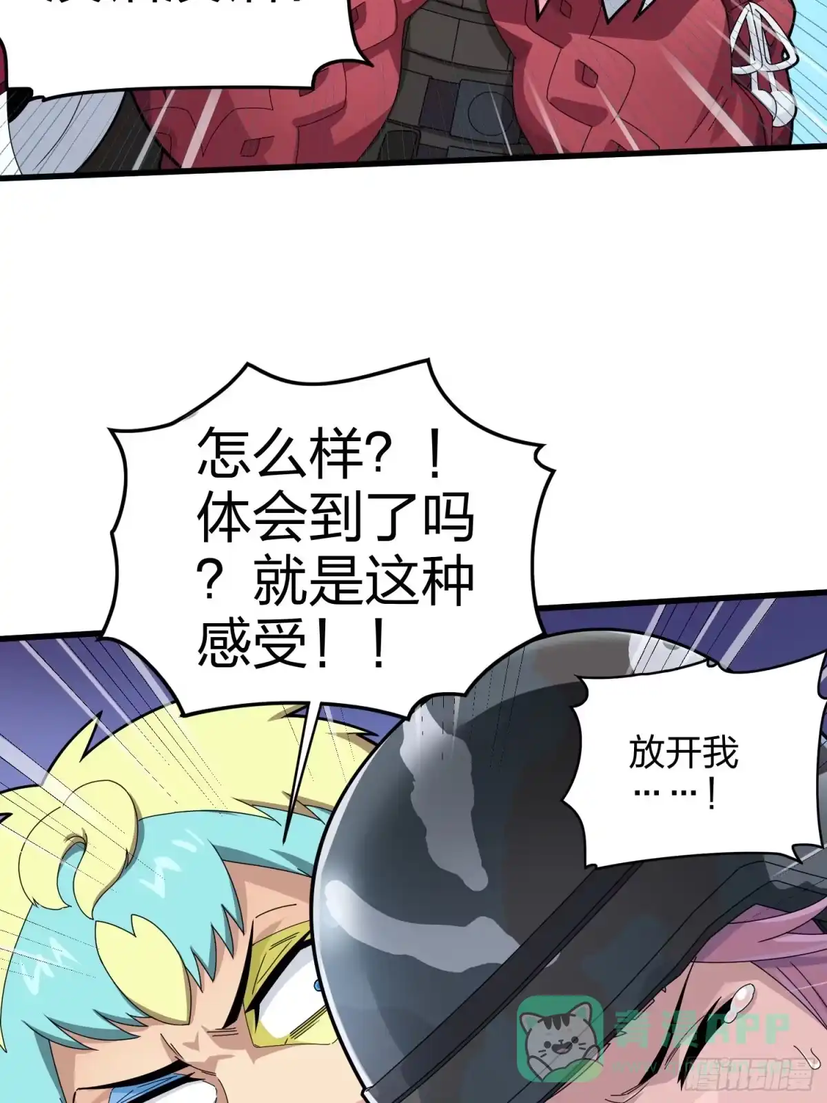 《和平精英：描边战神》105话.一起玩游戏（一） 第66页