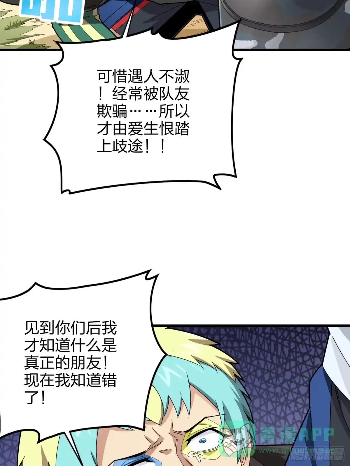 《和平精英：描边战神》105话.一起玩游戏（一） 第36页
