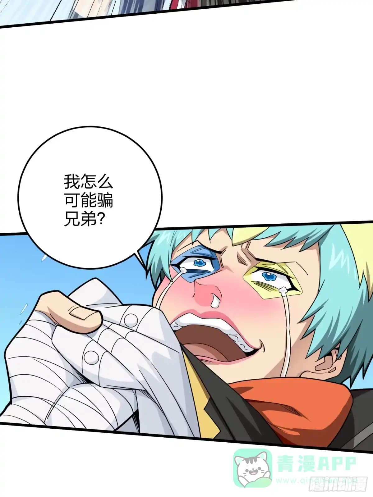 《和平精英：描边战神》105话.一起玩游戏（一） 第41页