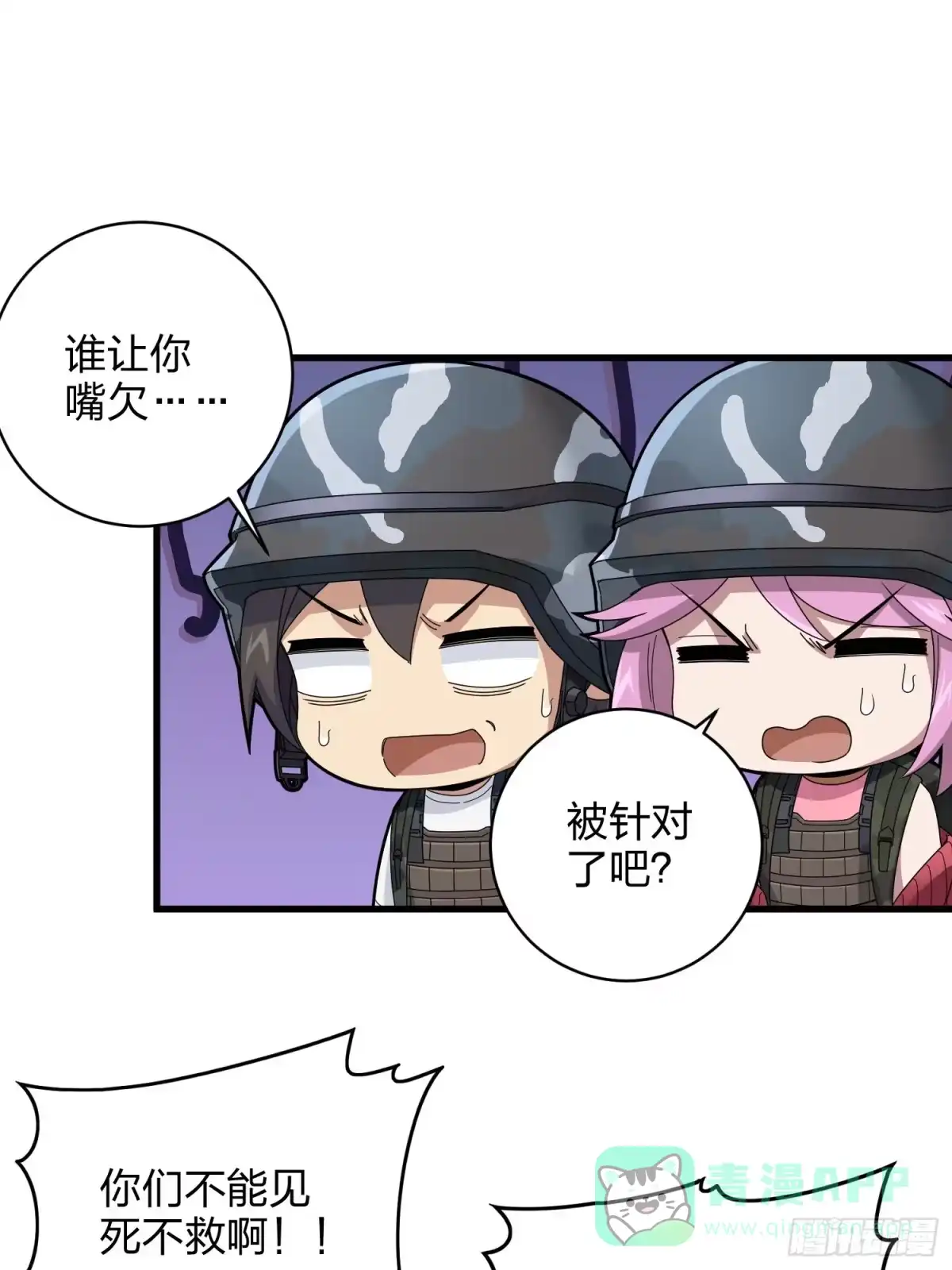 《和平精英：描边战神》105话.一起玩游戏（一） 第11页