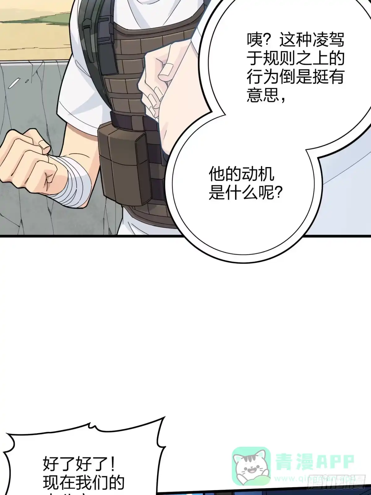 《和平精英：描边战神》105话.一起玩游戏（一） 第76页
