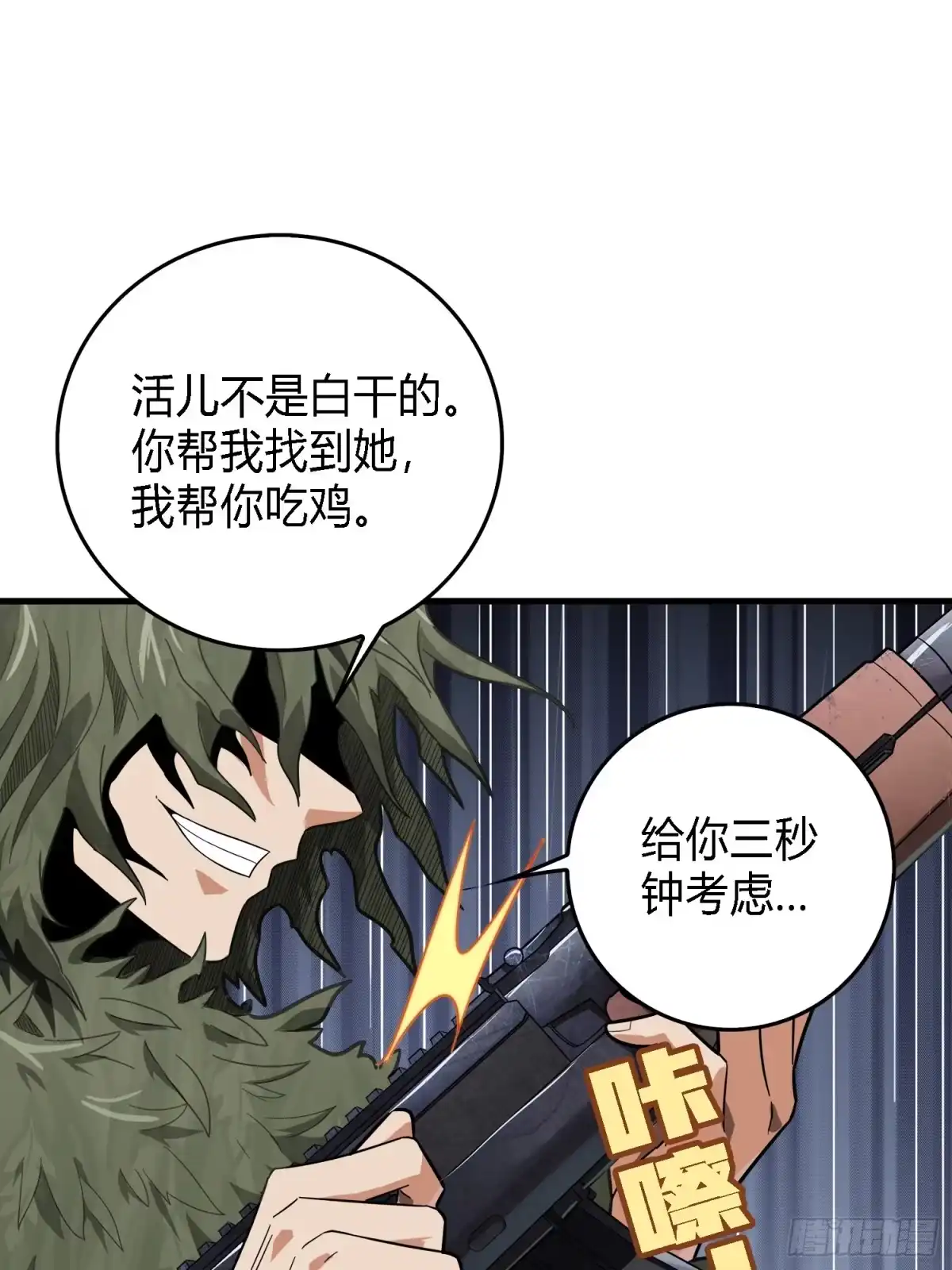 《和平精英：描边战神》10话.草丛成精 第44页