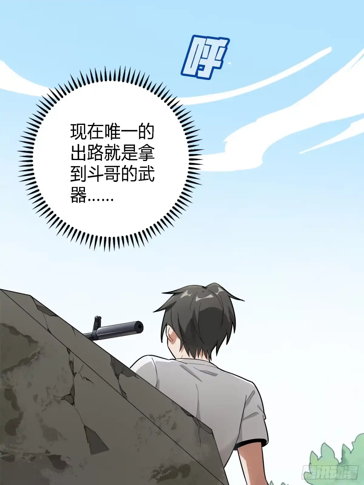《和平精英：描边战神》10话.草丛成精 第7页