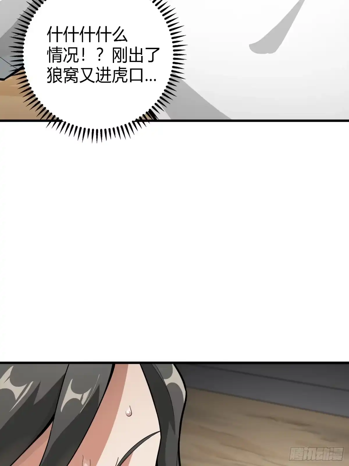 《和平精英：描边战神》10话.草丛成精 第5页