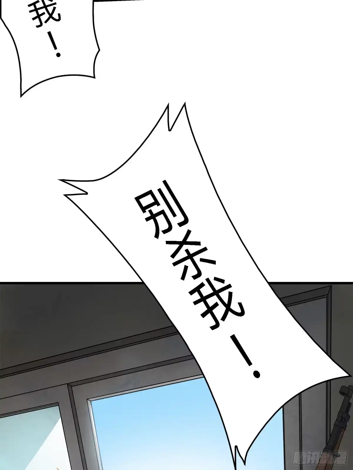 《和平精英：描边战神》10话.草丛成精 第14页