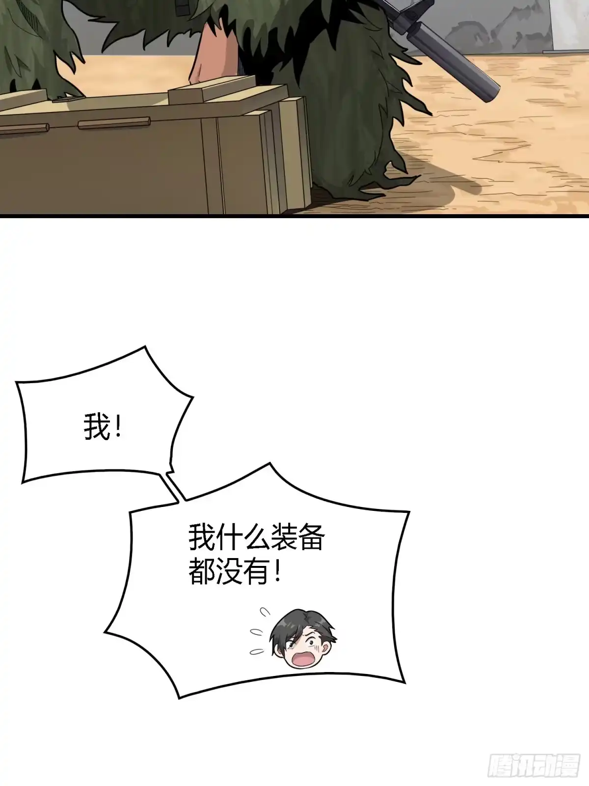 《和平精英：描边战神》10话.草丛成精 第28页