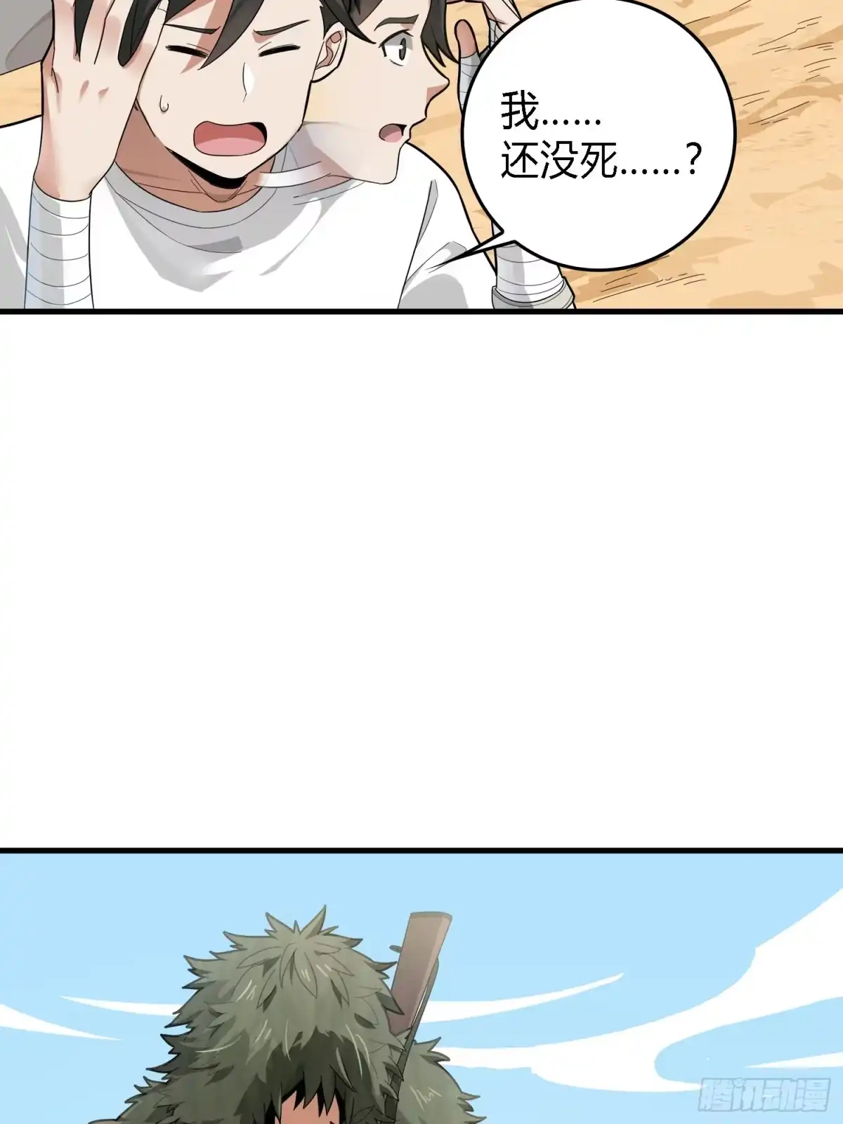 《和平精英：描边战神》10话.草丛成精 第18页