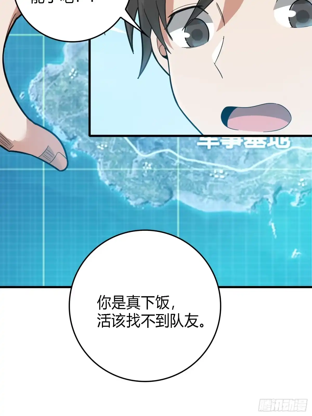 《和平精英：描边战神》10话.草丛成精 第80页