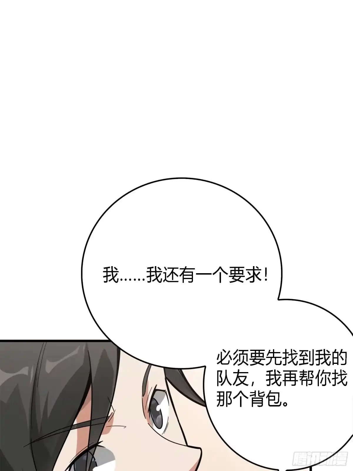 《和平精英：描边战神》10话.草丛成精 第53页