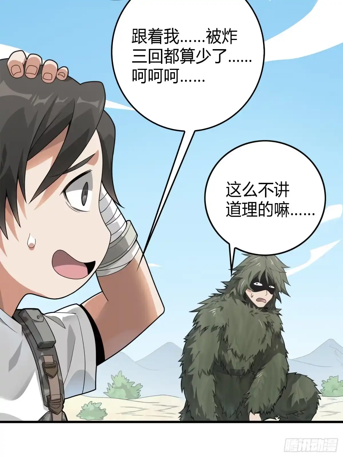 《和平精英：描边战神》10话.草丛成精 第155页