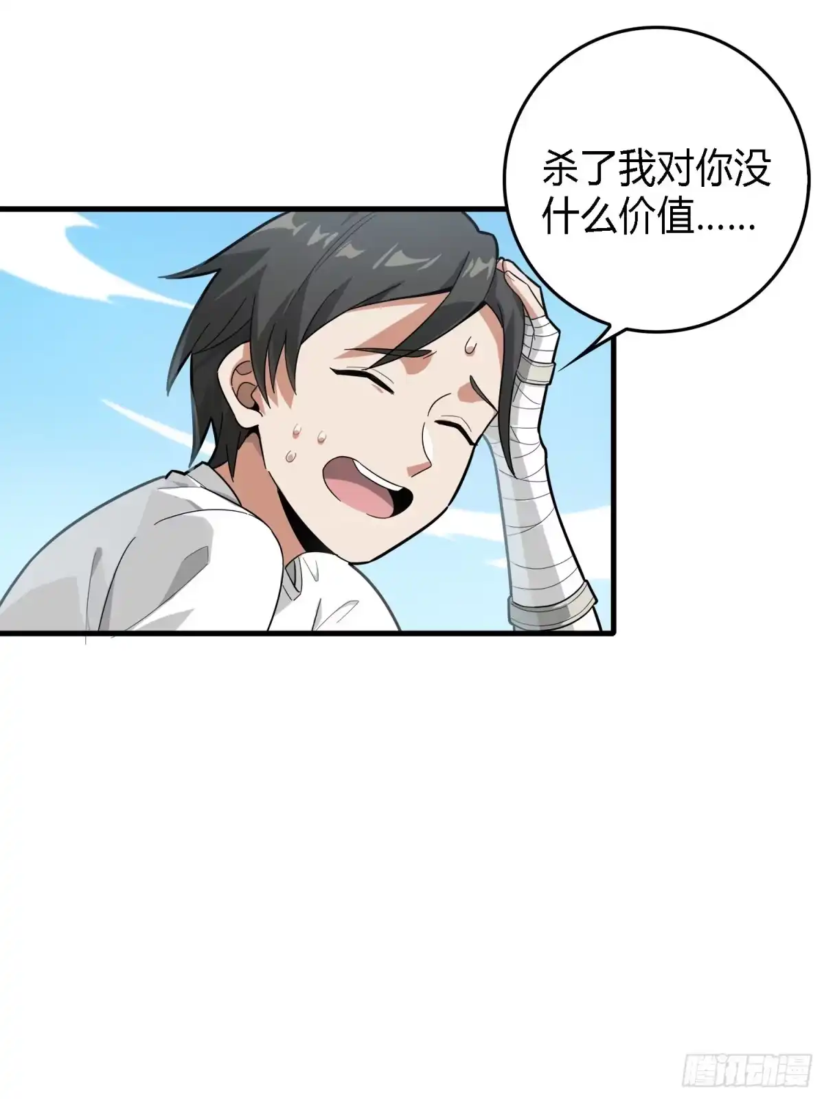 《和平精英：描边战神》10话.草丛成精 第29页