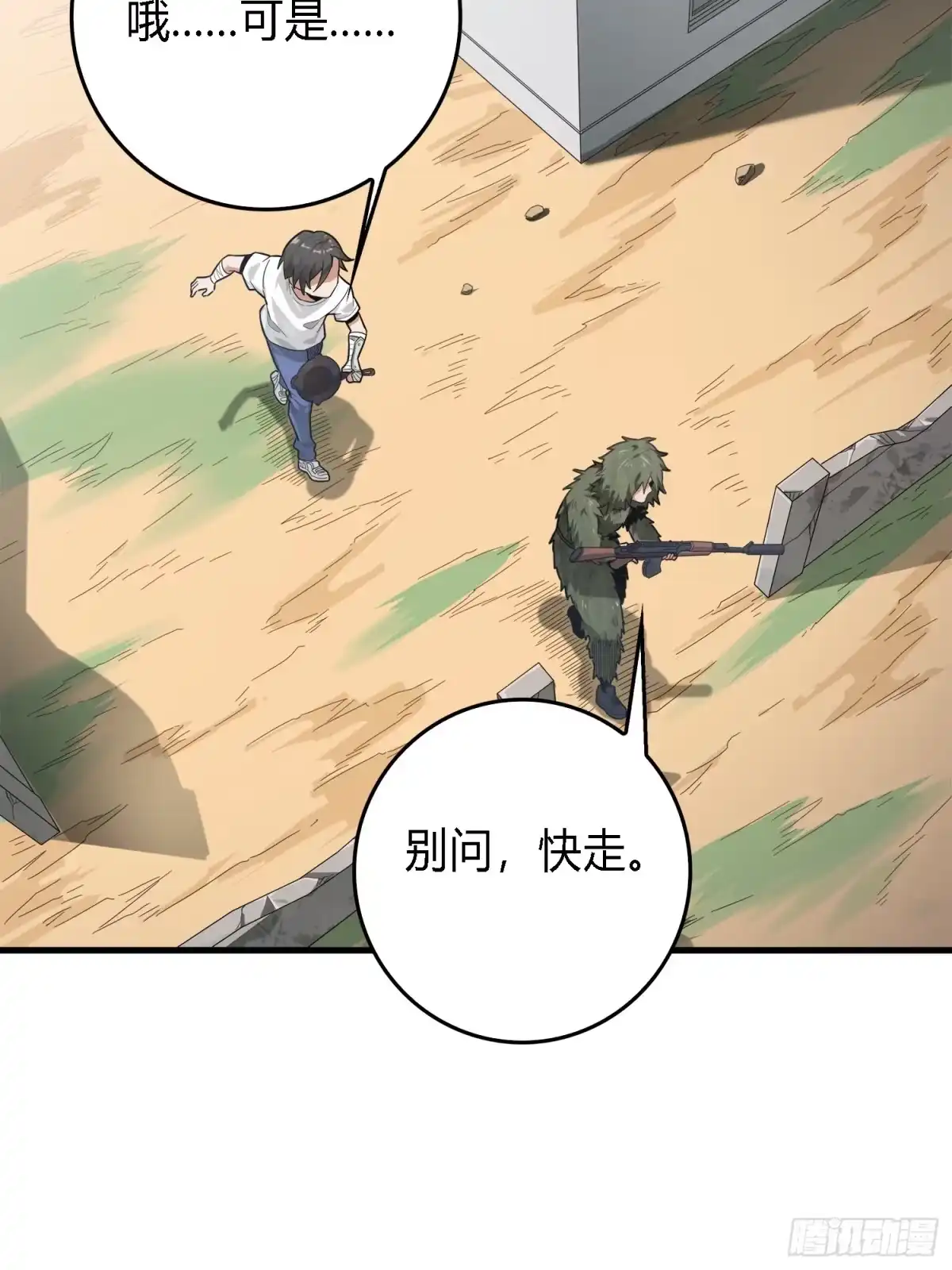 《和平精英：描边战神》10话.草丛成精 第75页