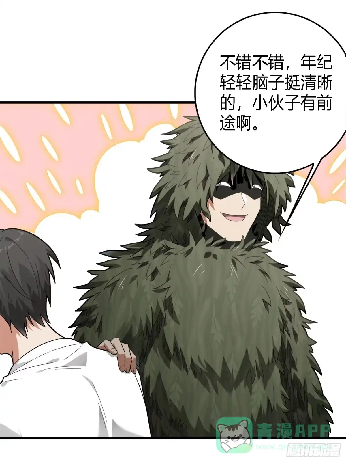 《和平精英：描边战神》10话.草丛成精 第51页