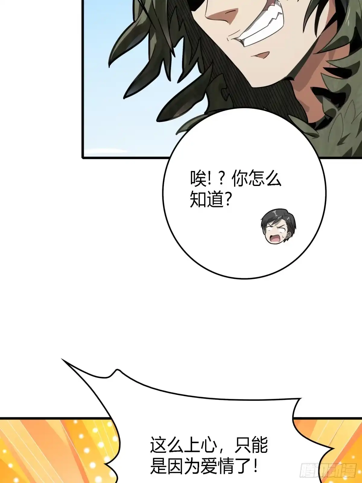 《和平精英：描边战神》10话.草丛成精 第55页