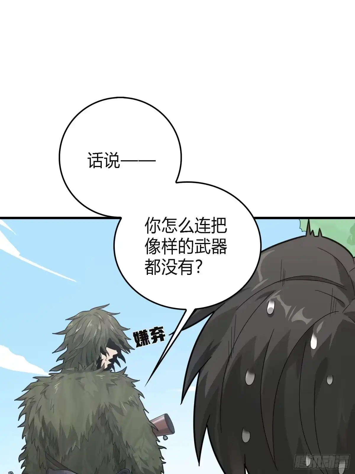 《和平精英：描边战神》10话.草丛成精 第60页