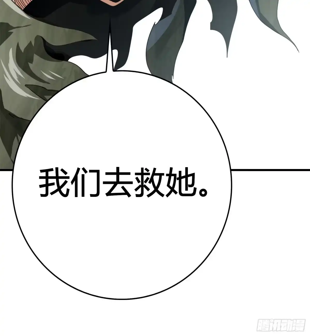 《和平精英：描边战神》10话.草丛成精 第103页