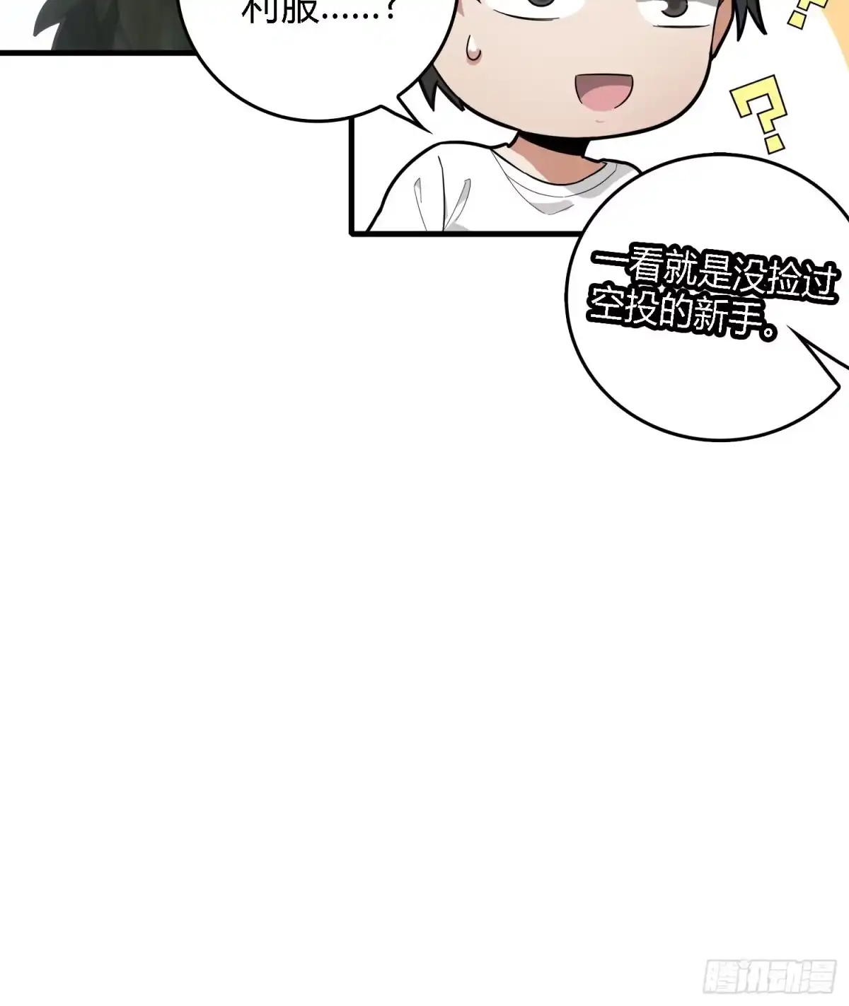 《和平精英：描边战神》10话.草丛成精 第24页