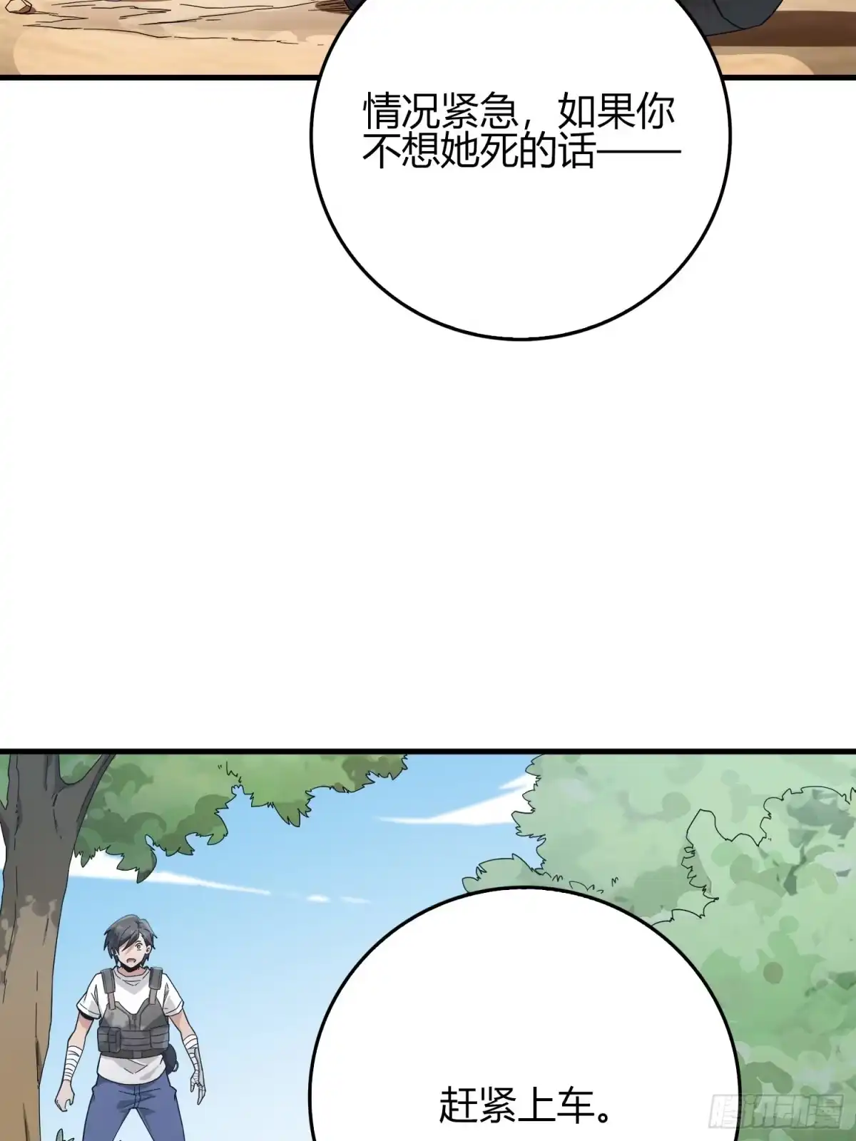 《和平精英：描边战神》10话.草丛成精 第99页