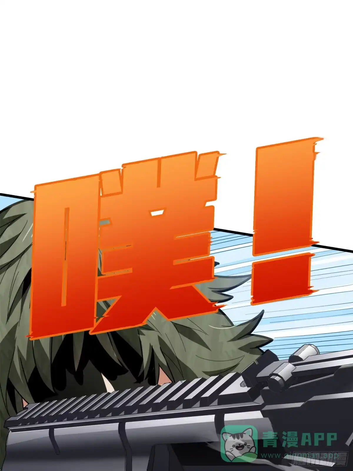 《和平精英：描边战神》10话.草丛成精 第11页