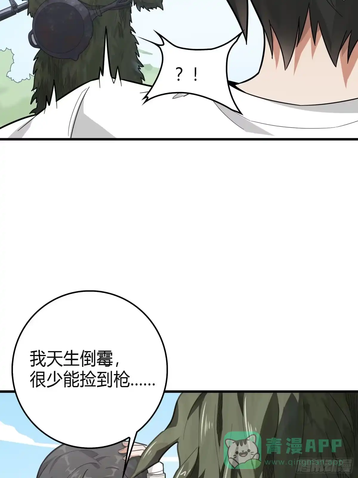 《和平精英：描边战神》10话.草丛成精 第61页