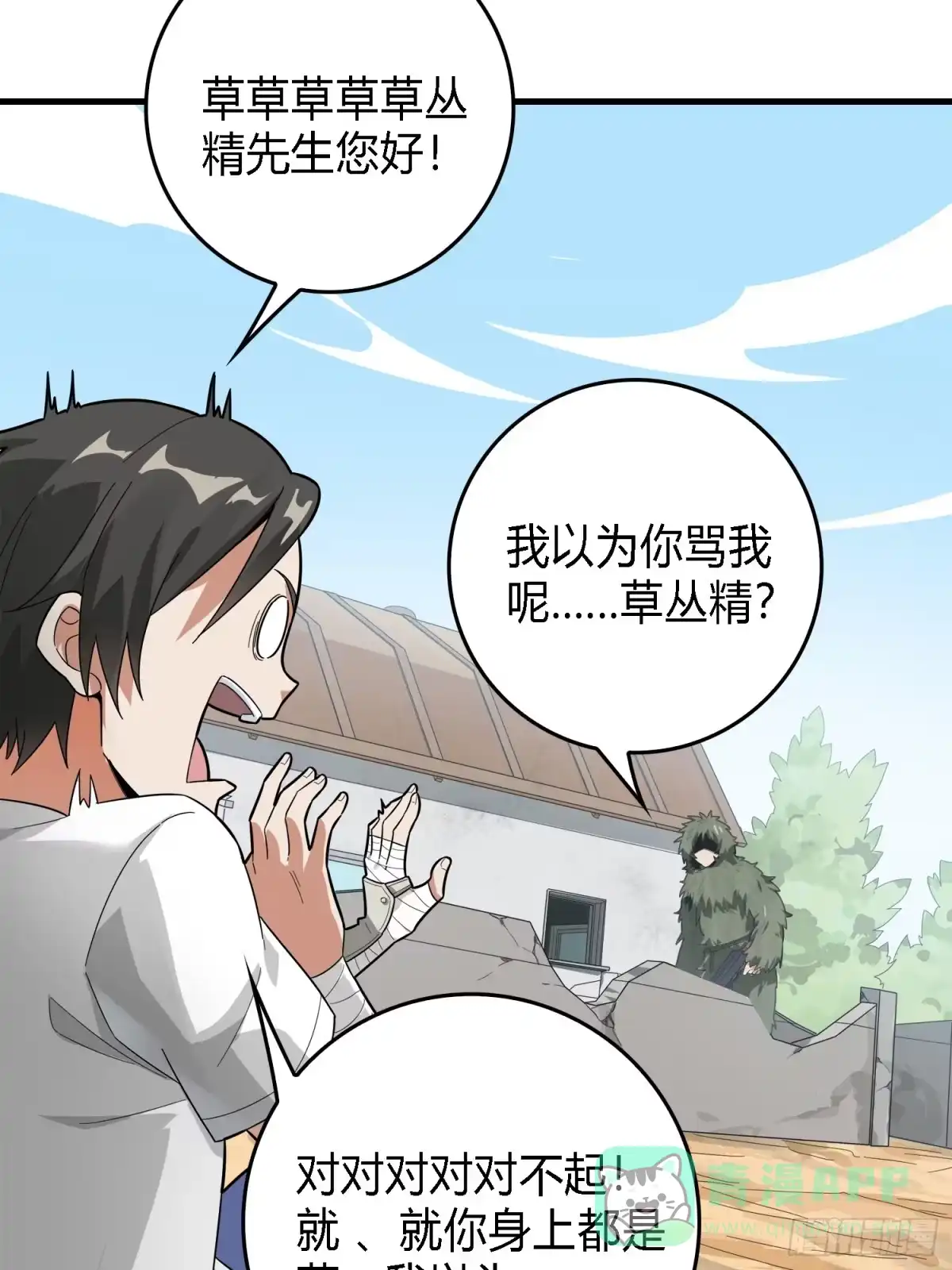《和平精英：描边战神》10话.草丛成精 第21页