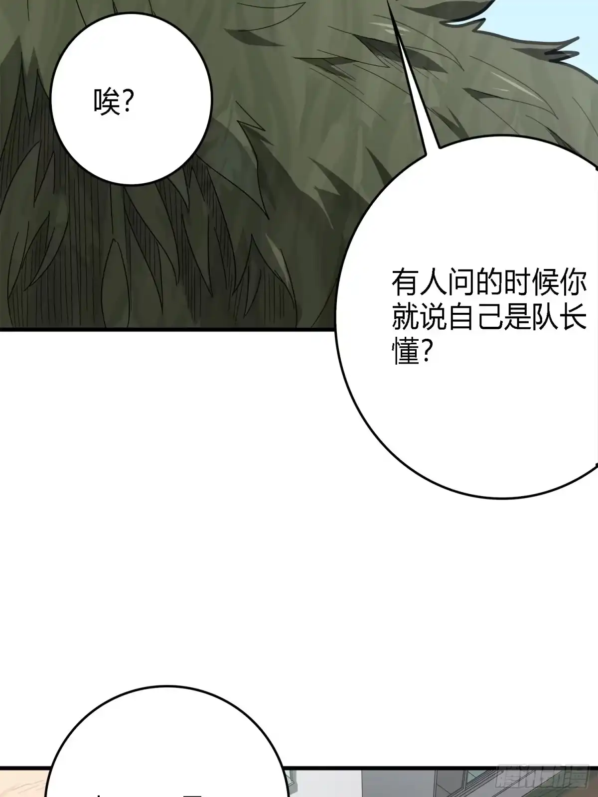 《和平精英：描边战神》10话.草丛成精 第74页