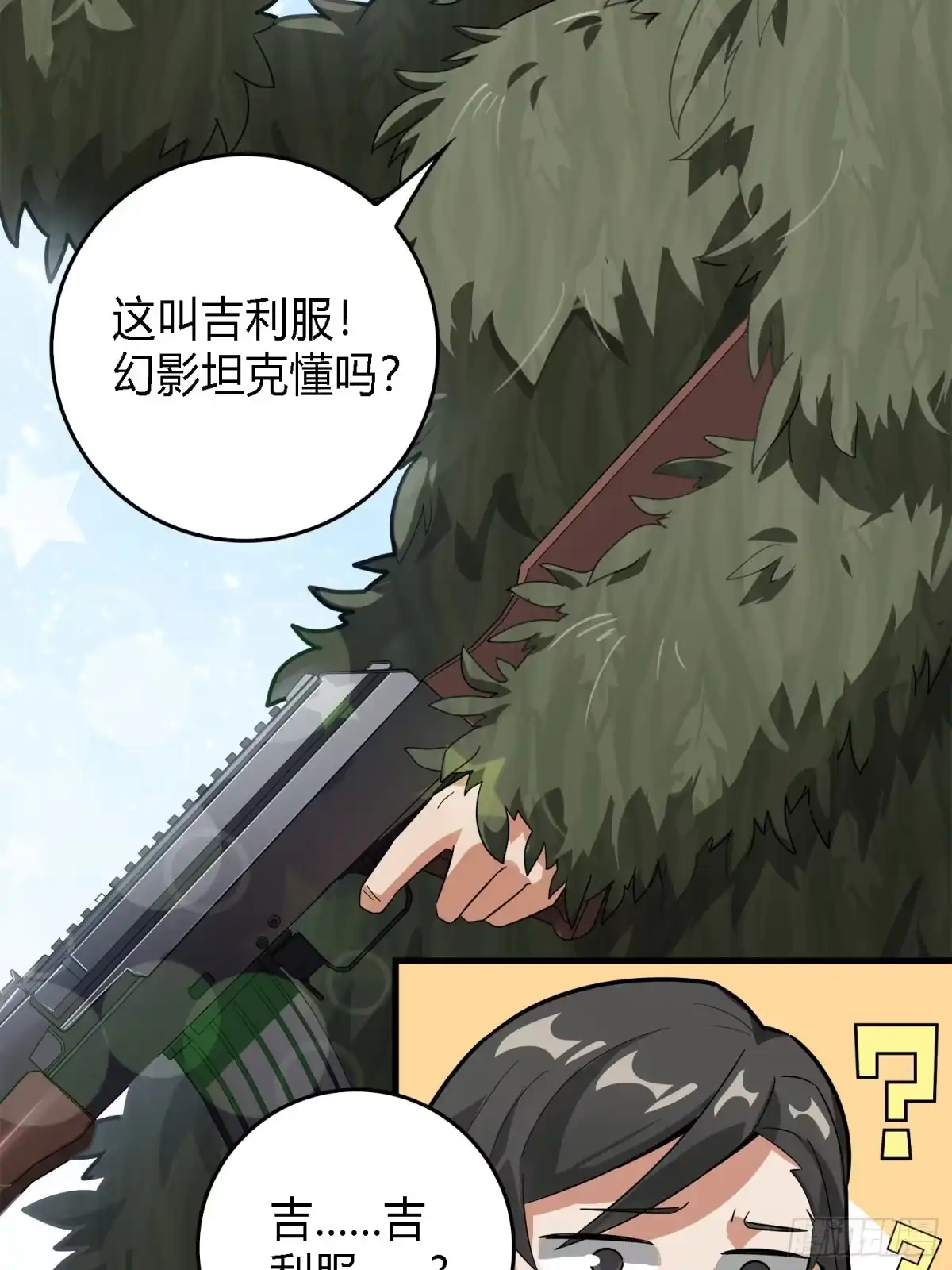 《和平精英：描边战神》10话.草丛成精 第23页