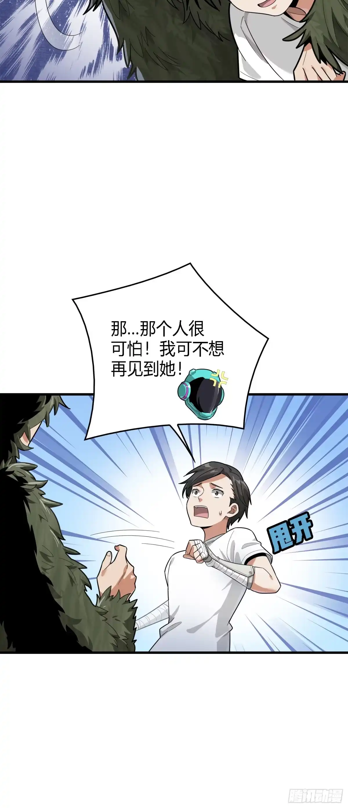 《和平精英：描边战神》10话.草丛成精 第43页