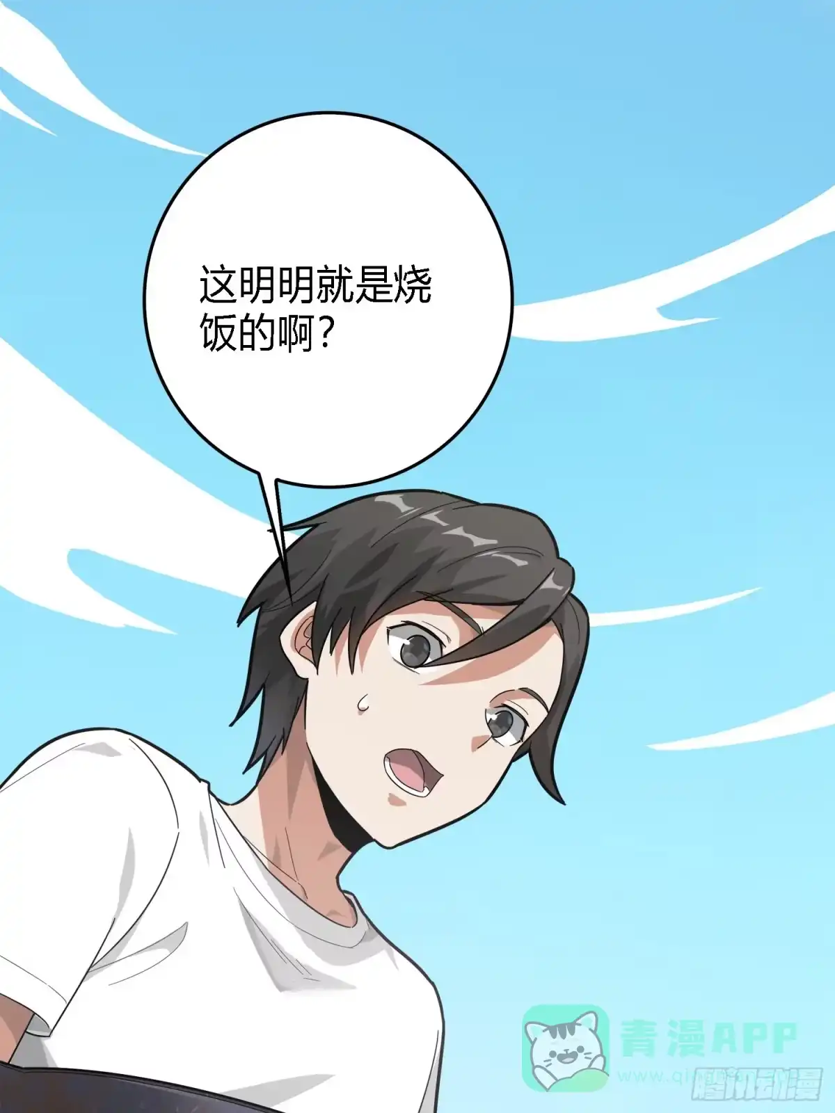 《和平精英：描边战神》10话.草丛成精 第71页
