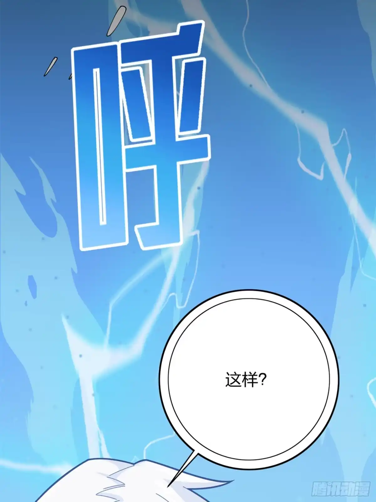 《和平精英：描边战神》106话.一起玩游戏（二） 第88页