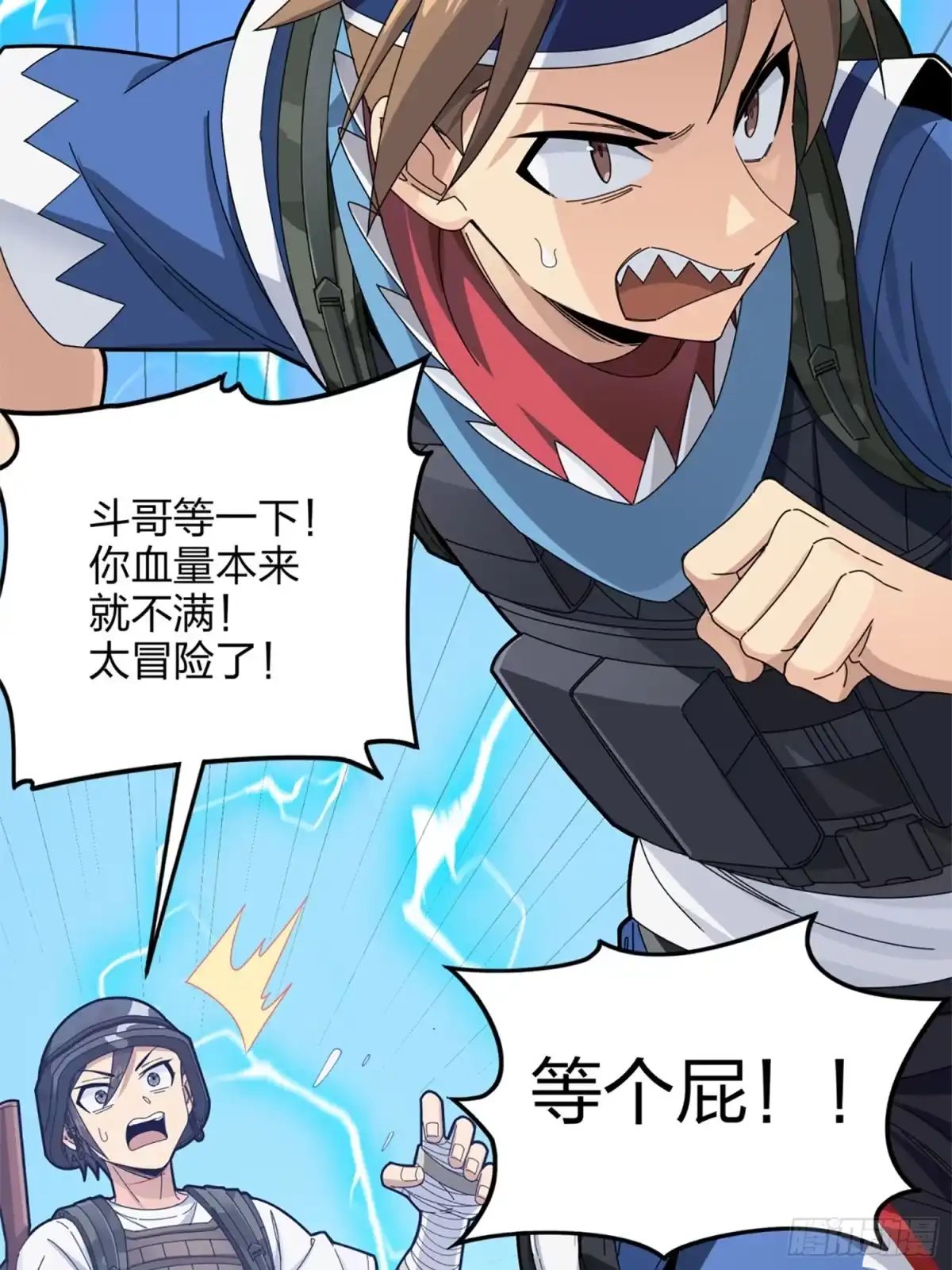 《和平精英：描边战神》106话.一起玩游戏（二） 第22页