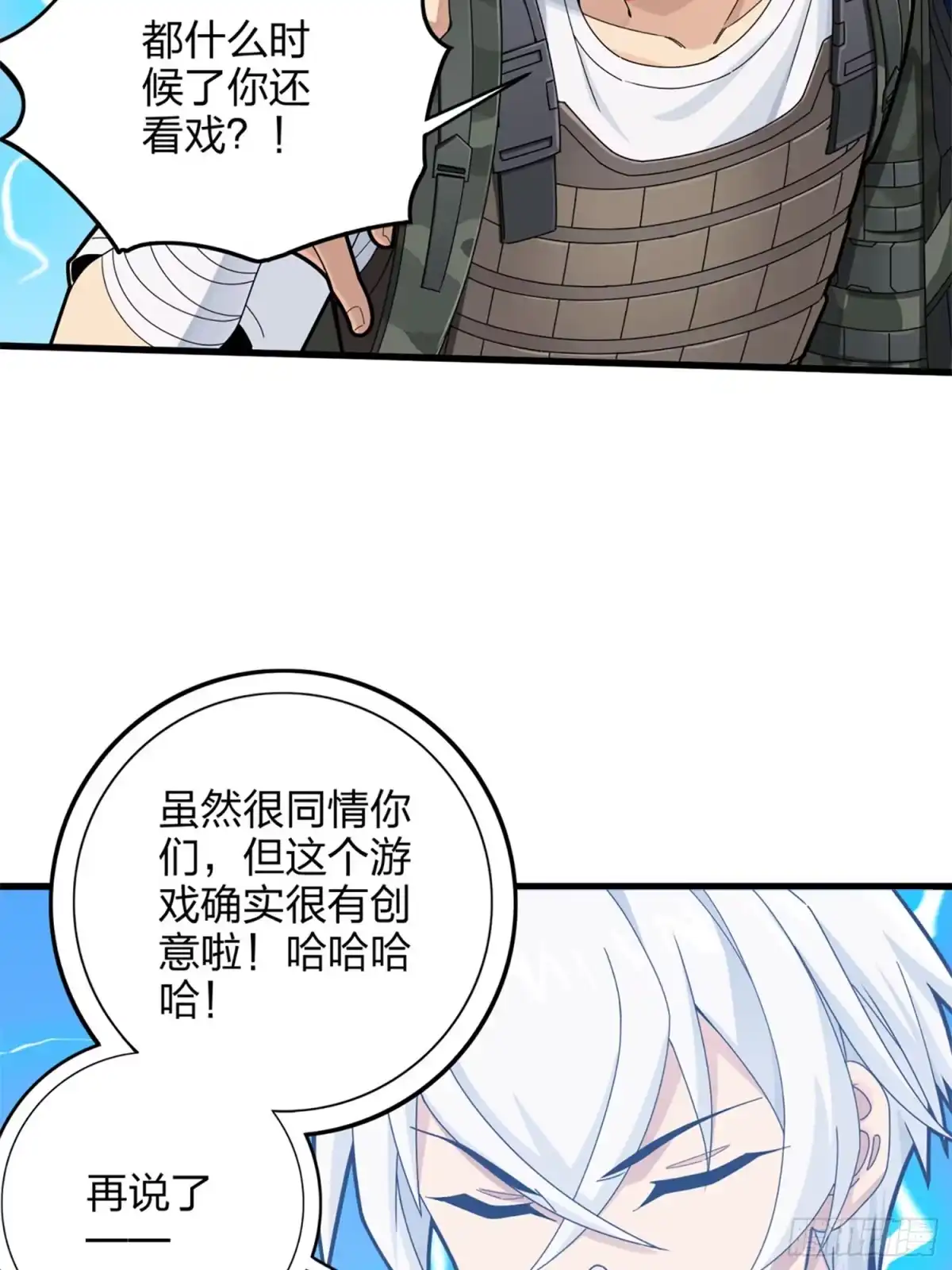 《和平精英：描边战神》106话.一起玩游戏（二） 第40页