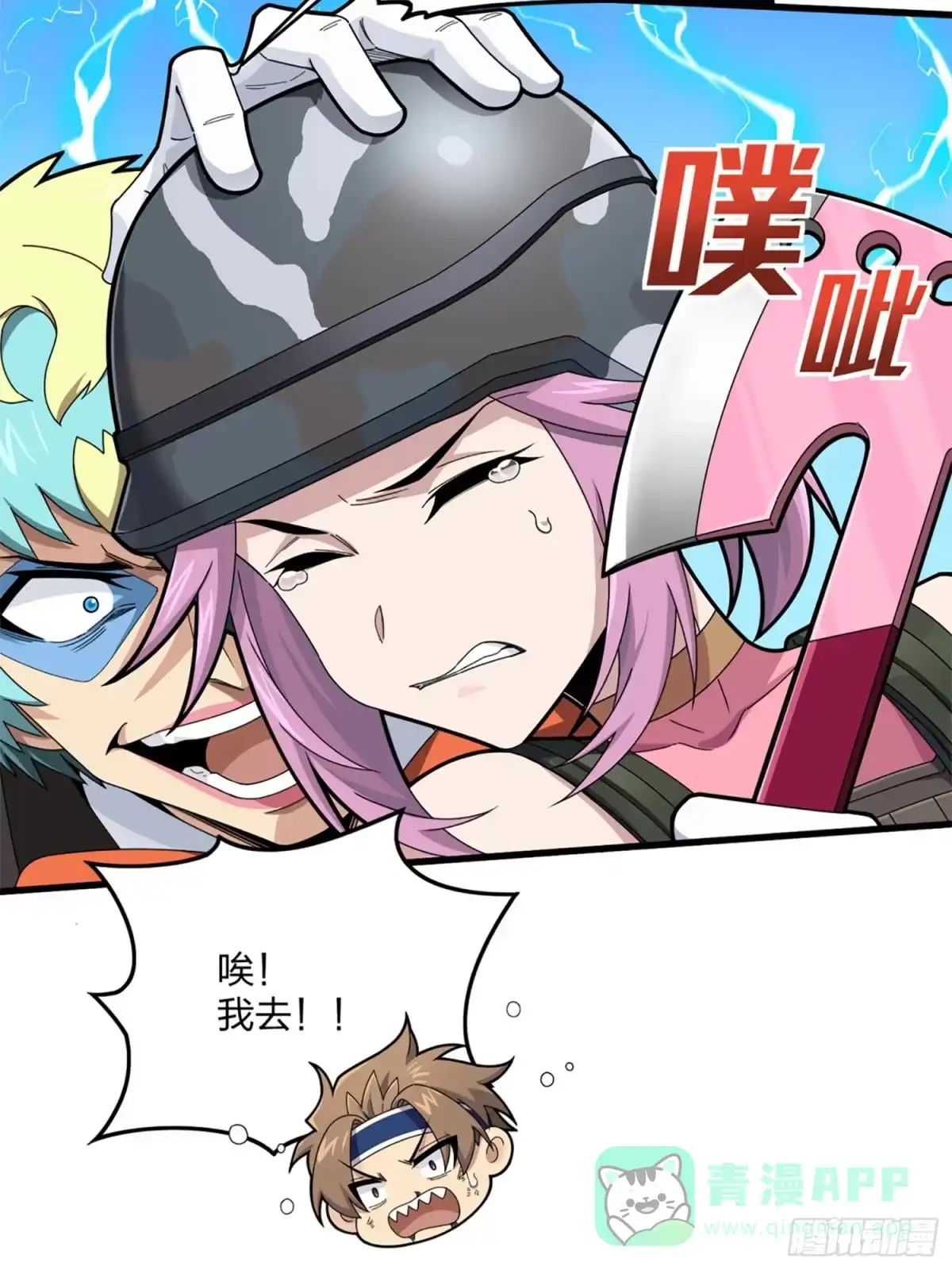 《和平精英：描边战神》106话.一起玩游戏（二） 第61页